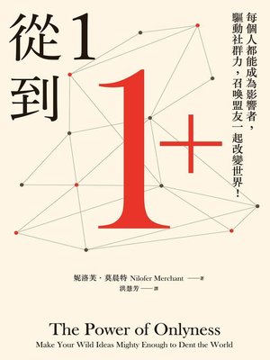 cover image of 從1到1+